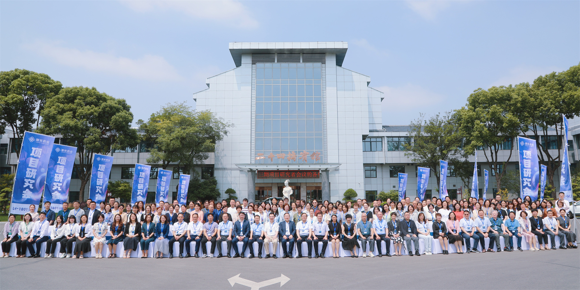 元慧软件药业LH-1801 III期项目研究者会议圆满举办